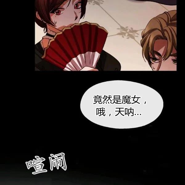 《不要叫雅波特为继姐》第37话 第47页
