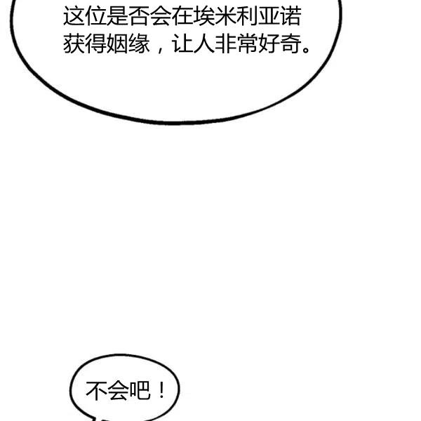 《不要叫雅波特为继姐》第37话 第4页