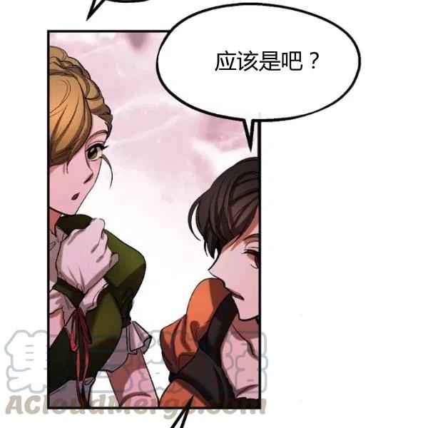 《不要叫雅波特为继姐》第37话 第5页