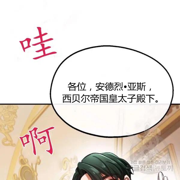 《不要叫雅波特为继姐》第37话 第7页