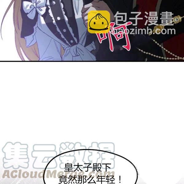 《不要叫雅波特为继姐》第37话 第9页
