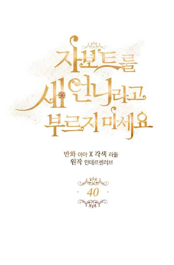 《不要叫雅波特为继姐》第40话 第11页