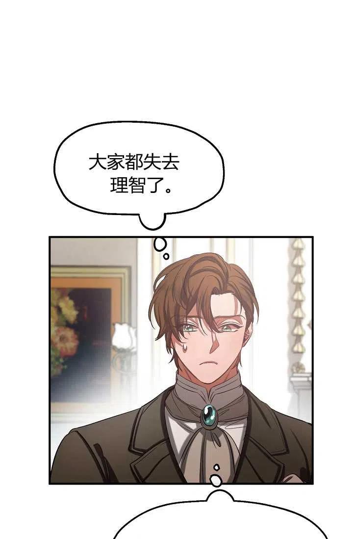《不要叫雅波特为继姐》第40话 第14页