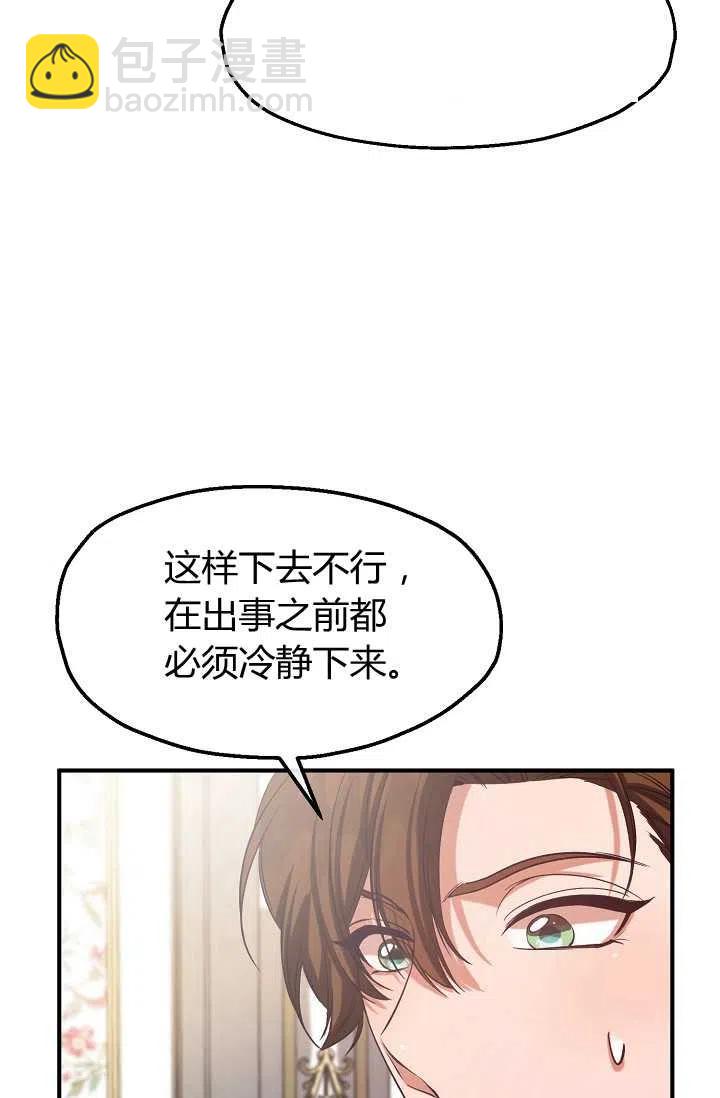 《不要叫雅波特为继姐》第40话 第15页