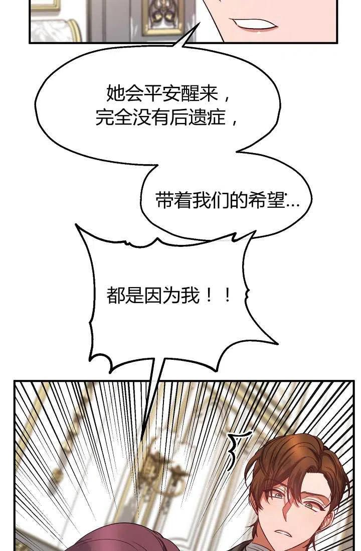 《不要叫雅波特为继姐》第40话 第16页