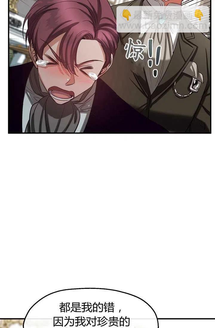 《不要叫雅波特为继姐》第40话 第17页