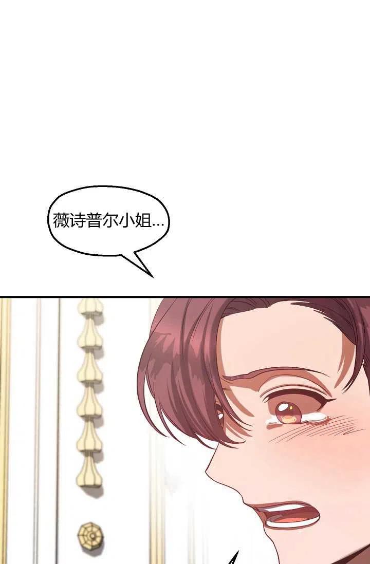 《不要叫雅波特为继姐》第40话 第19页