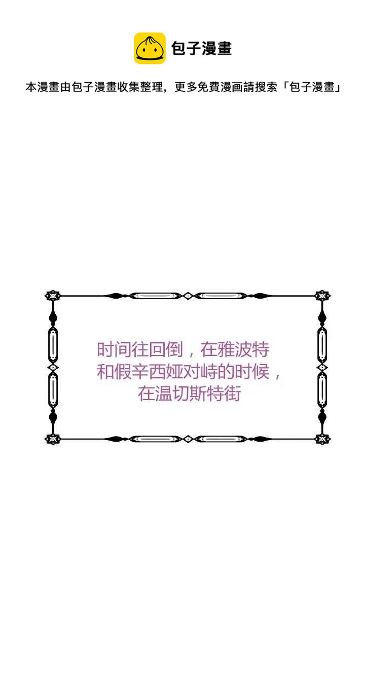 《不要叫雅波特为继姐》第40话 第1页