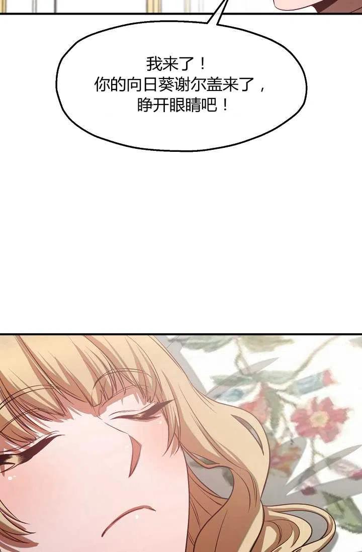 《不要叫雅波特为继姐》第40话 第20页