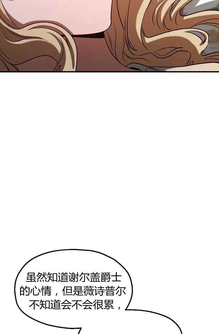 《不要叫雅波特为继姐》第40话 第21页