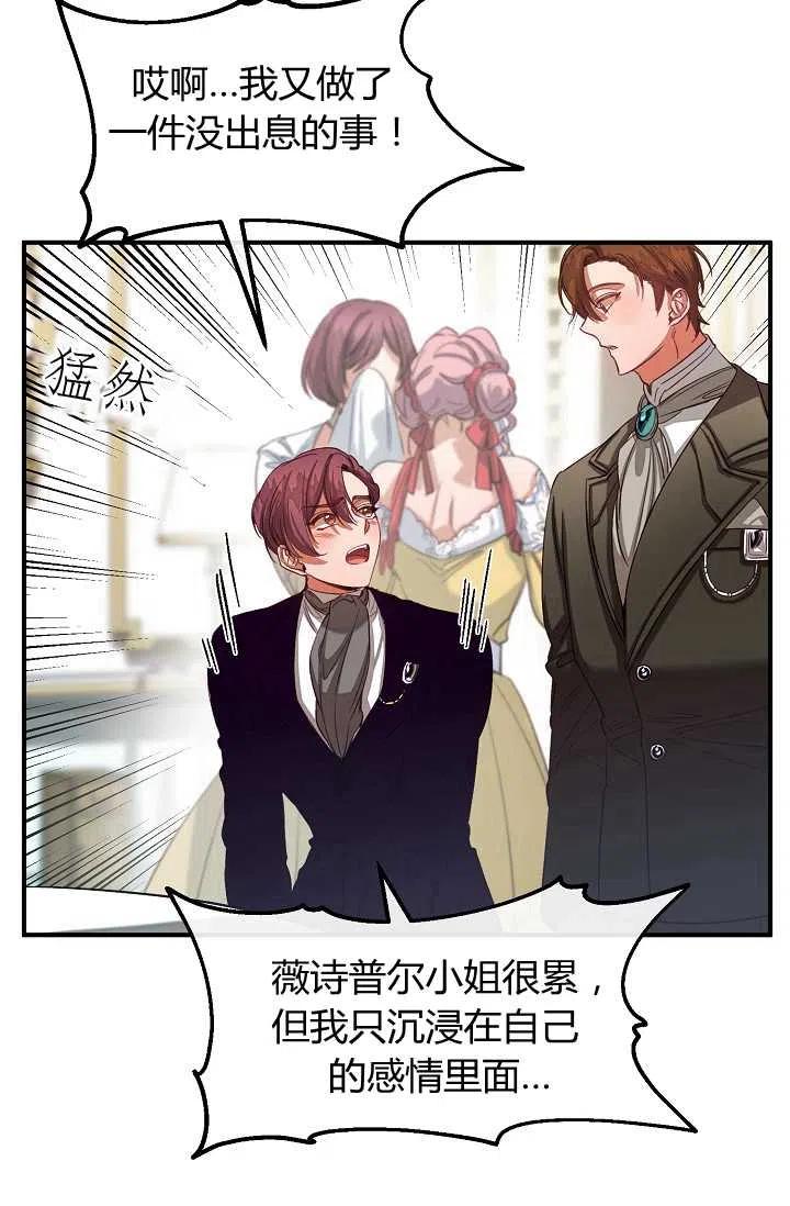 《不要叫雅波特为继姐》第40话 第23页