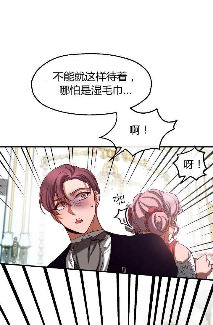 《不要叫雅波特为继姐》第40话 第24页
