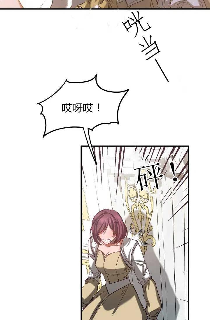 《不要叫雅波特为继姐》第40话 第26页