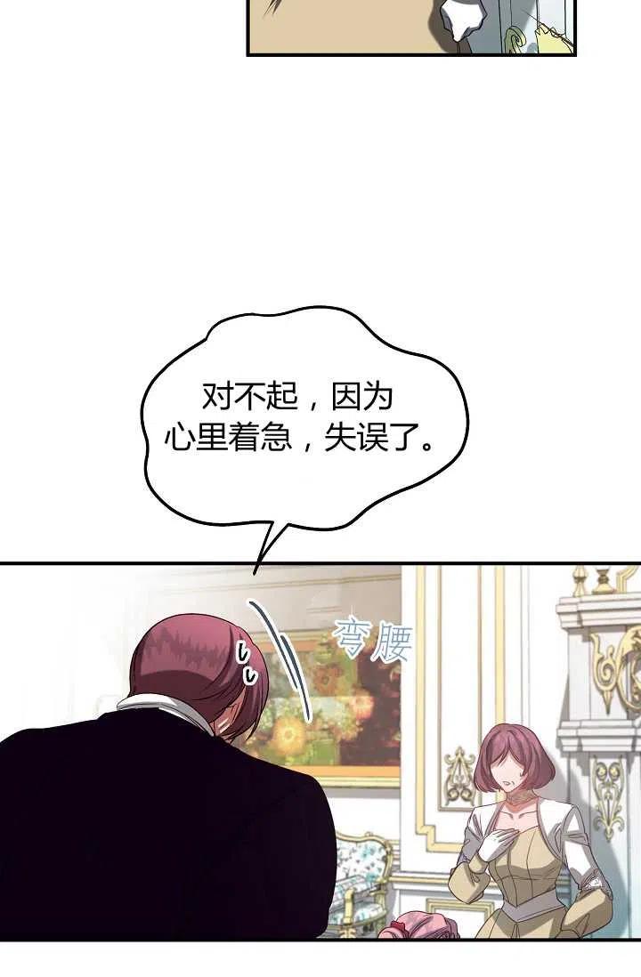 《不要叫雅波特为继姐》第40话 第27页