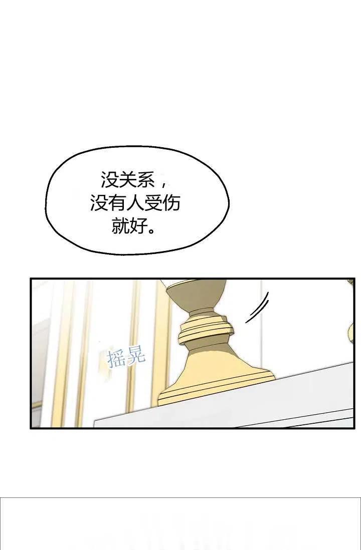 《不要叫雅波特为继姐》第40话 第28页