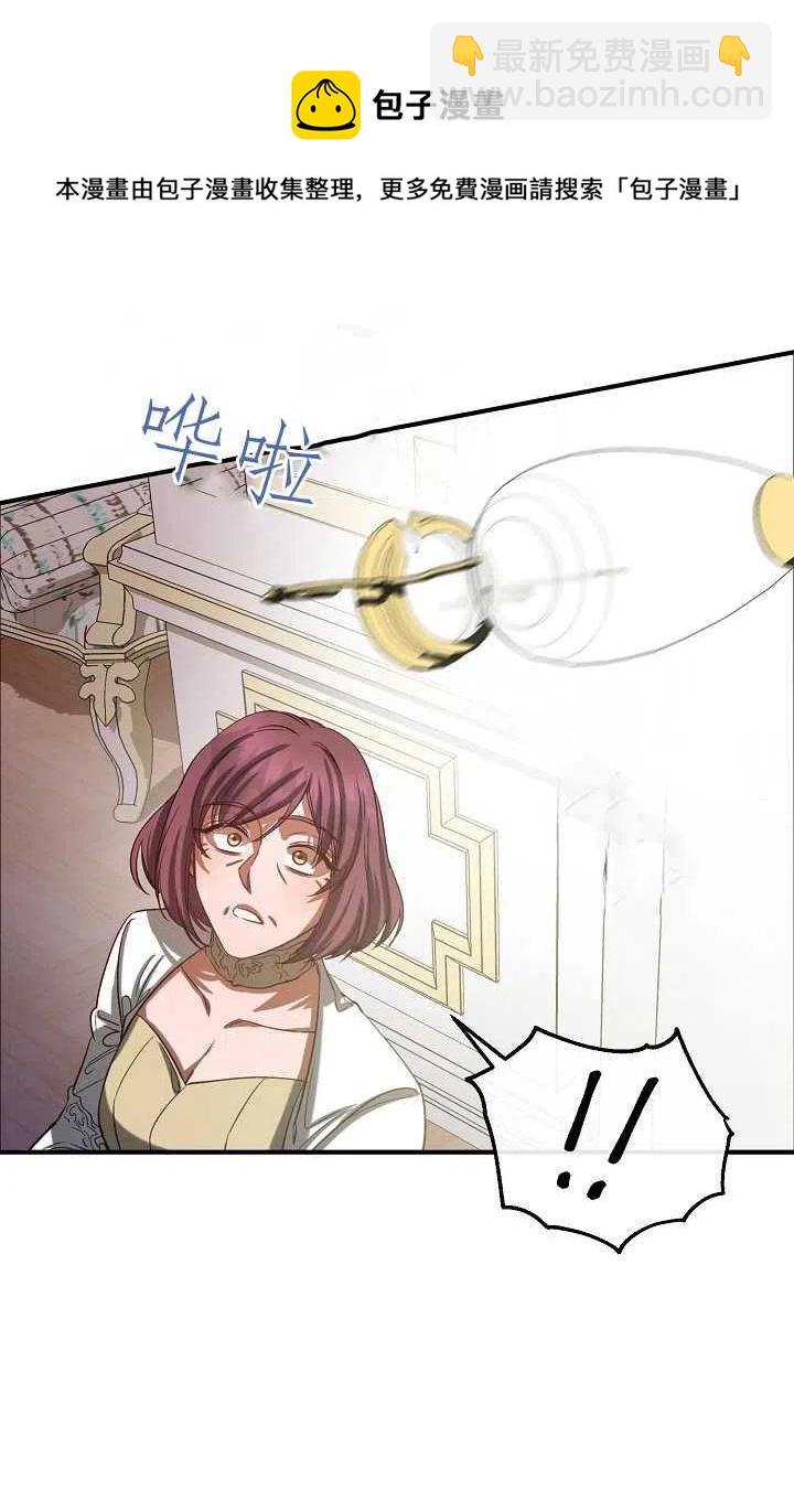 《不要叫雅波特为继姐》第40话 第31页