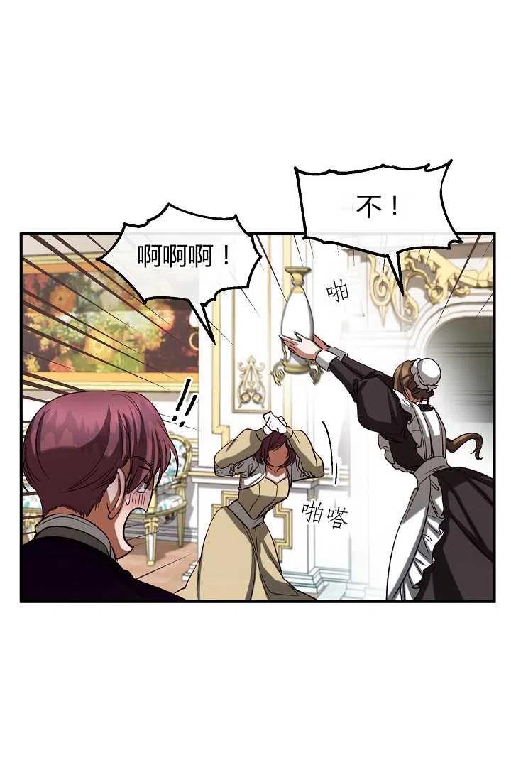《不要叫雅波特为继姐》第40话 第32页