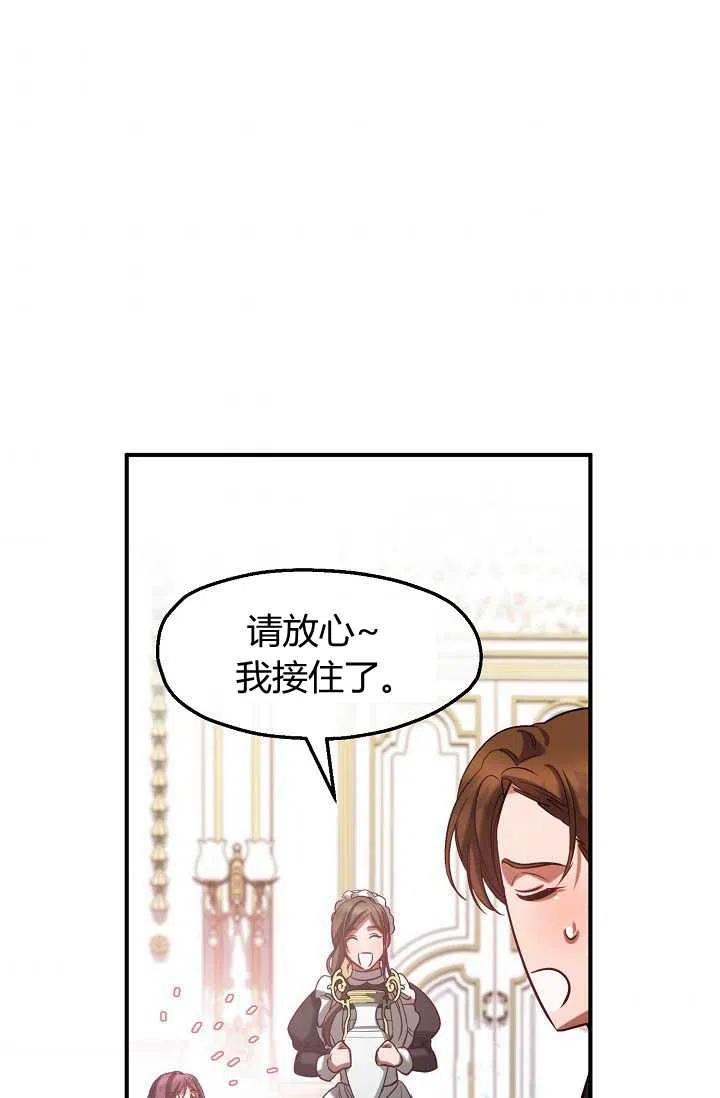 《不要叫雅波特为继姐》第40话 第34页