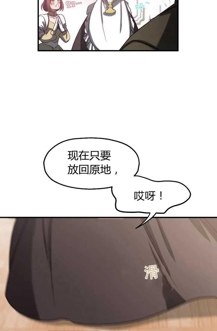 《不要叫雅波特为继姐》第40话 第35页