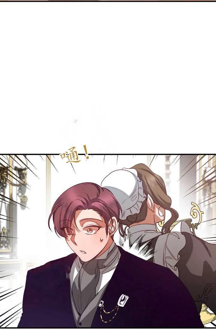 《不要叫雅波特为继姐》第40话 第36页