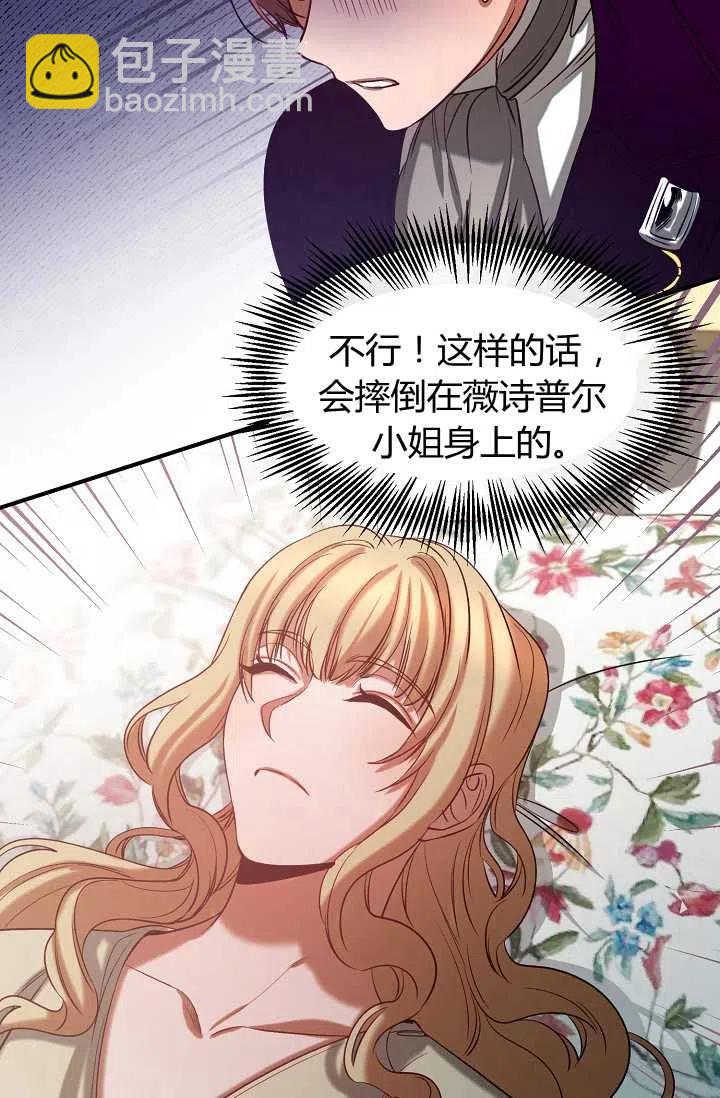 《不要叫雅波特为继姐》第40话 第38页
