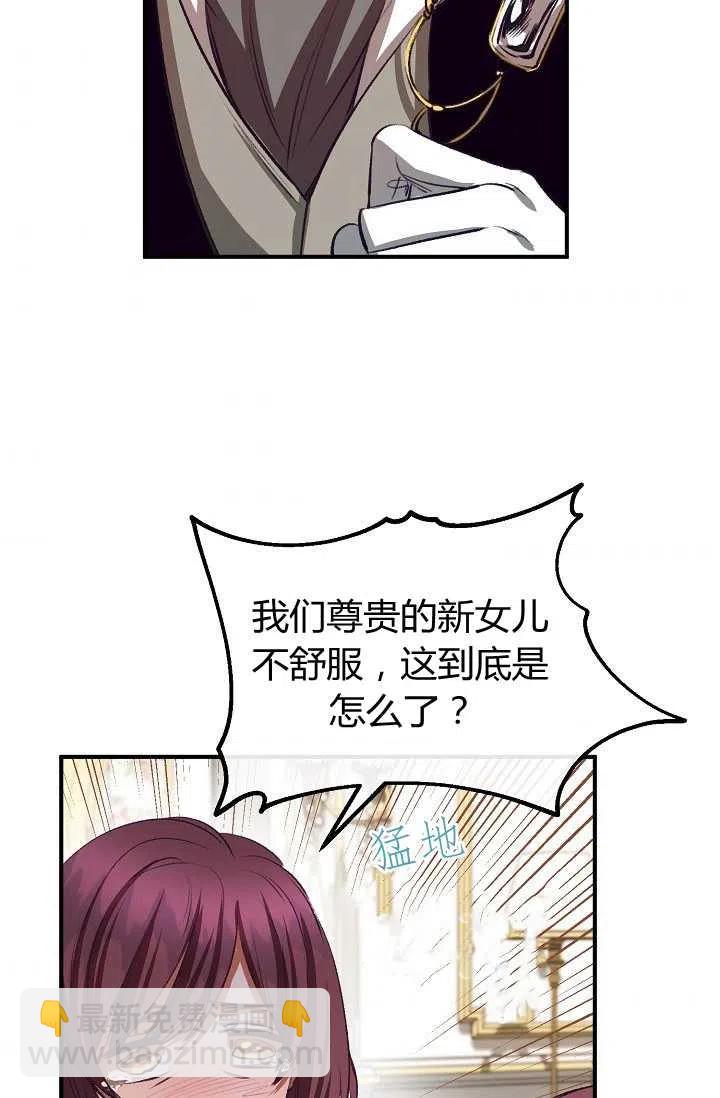 《不要叫雅波特为继姐》第40话 第3页