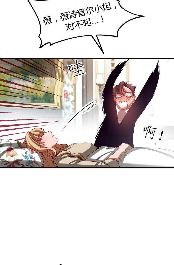 《不要叫雅波特为继姐》第40话 第43页
