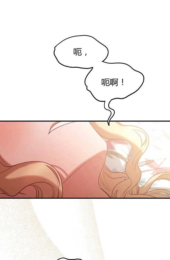 《不要叫雅波特为继姐》第40话 第45页