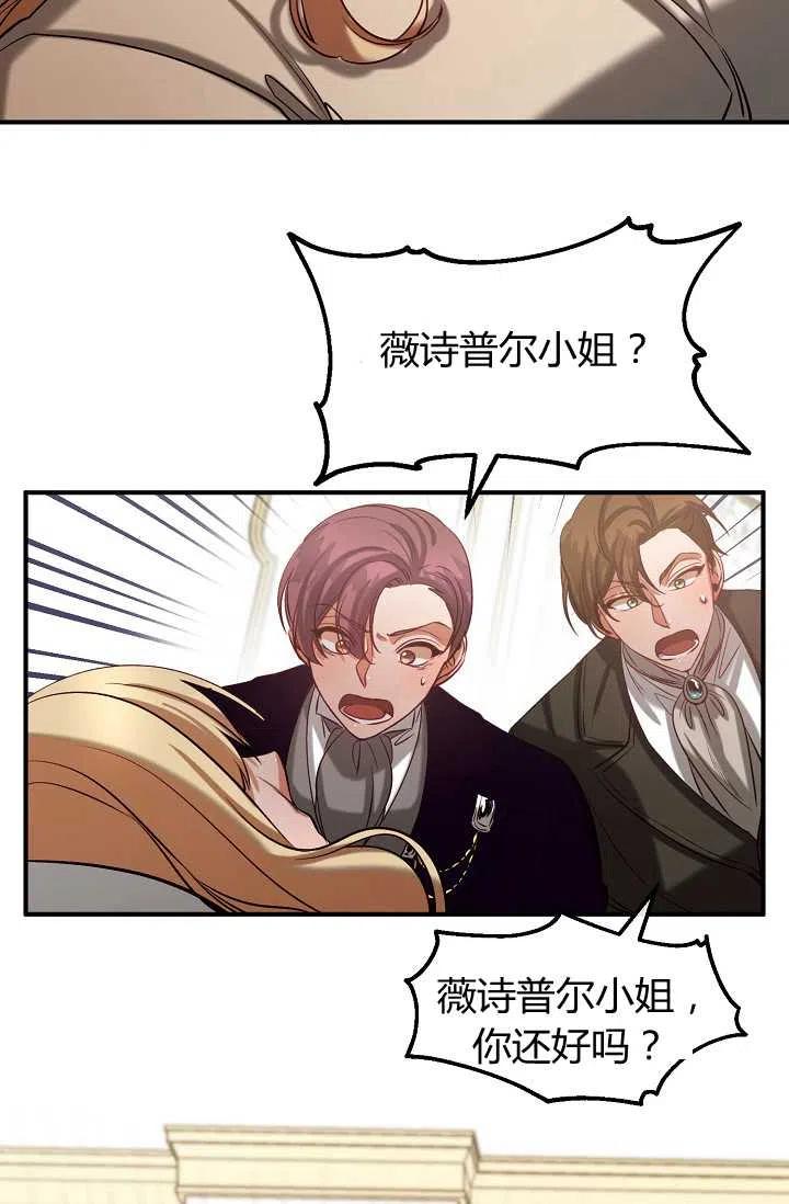 《不要叫雅波特为继姐》第40话 第47页