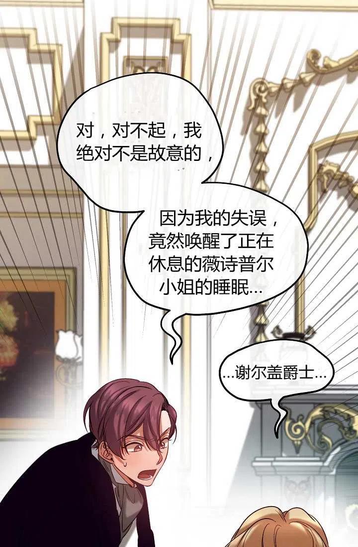 《不要叫雅波特为继姐》第40话 第48页