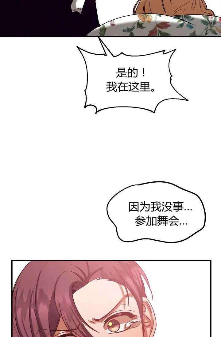 《不要叫雅波特为继姐》第40话 第49页