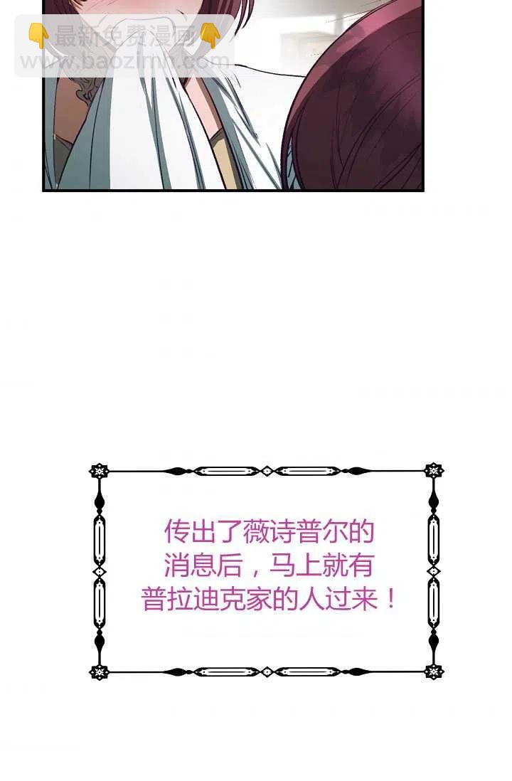 《不要叫雅波特为继姐》第40话 第4页