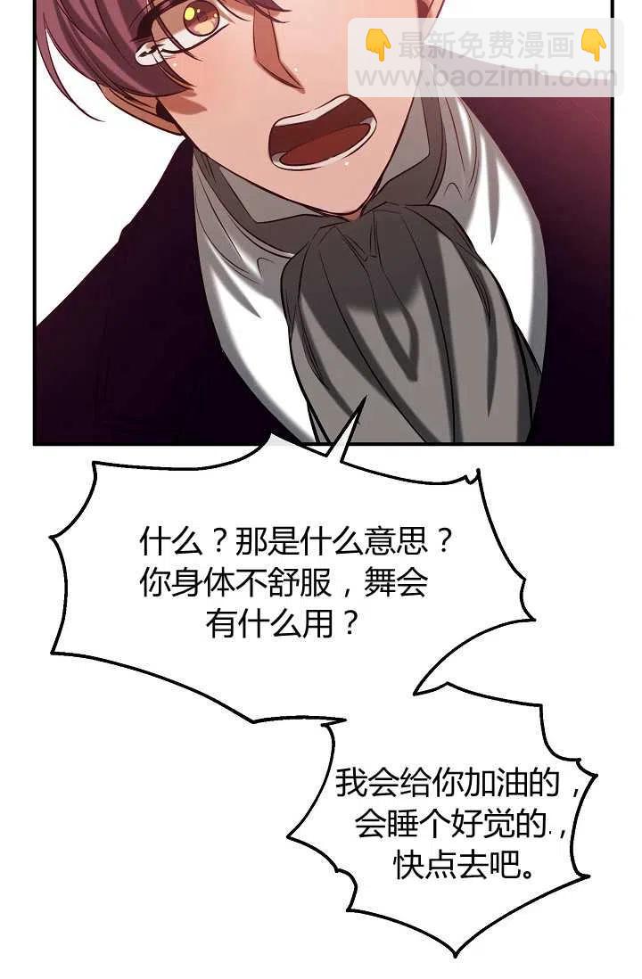 《不要叫雅波特为继姐》第40话 第50页