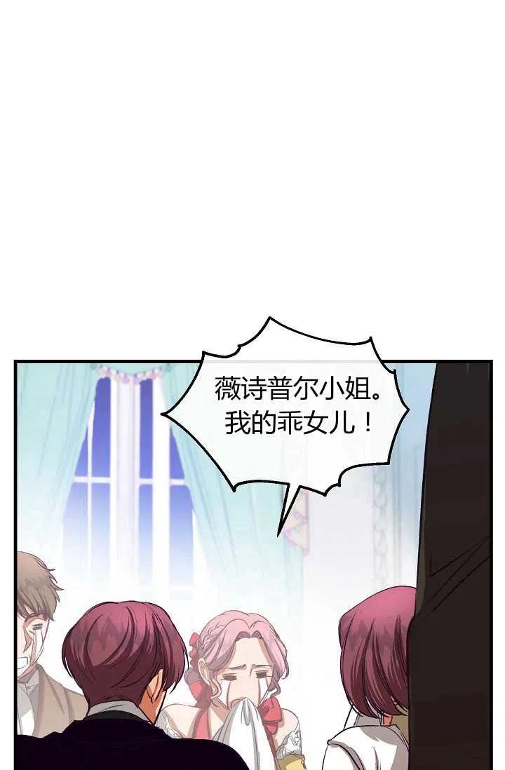 《不要叫雅波特为继姐》第40话 第5页