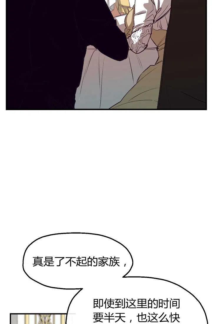 《不要叫雅波特为继姐》第40话 第6页