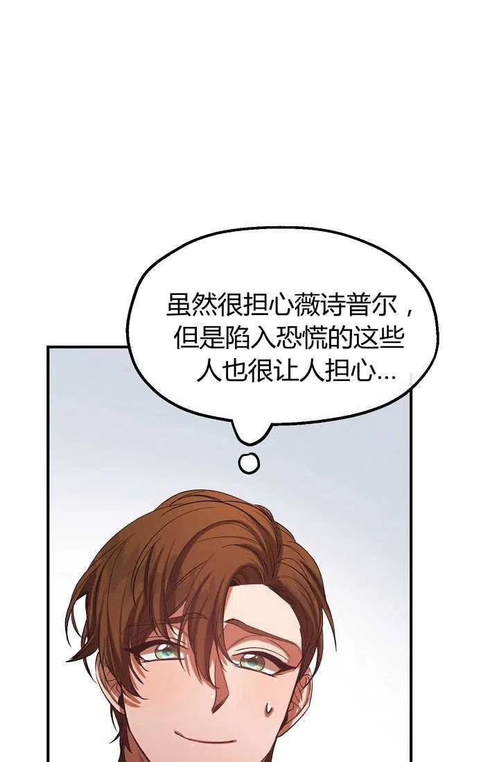 《不要叫雅波特为继姐》第40话 第9页