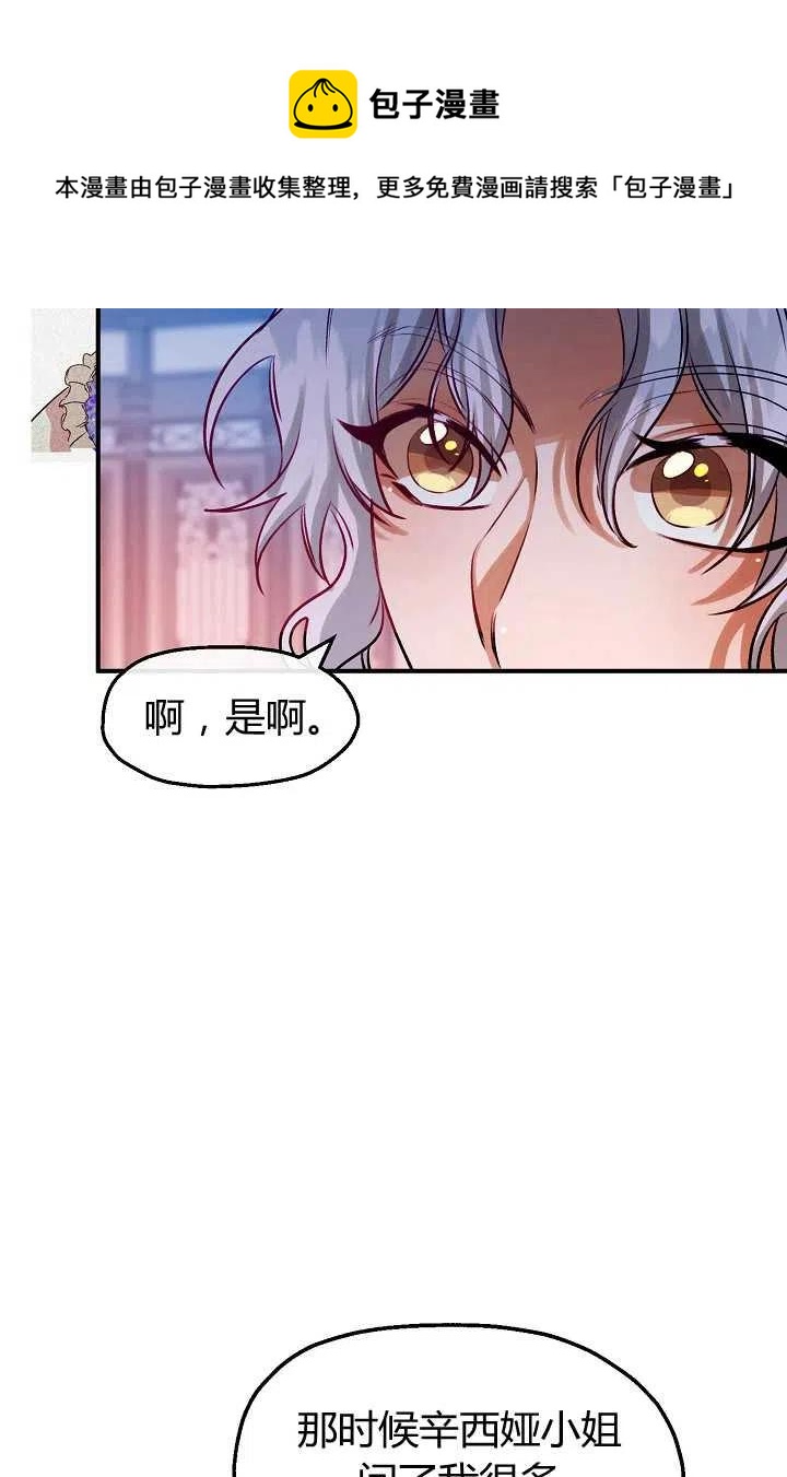 《不要叫雅波特为继姐》第42话 第12页