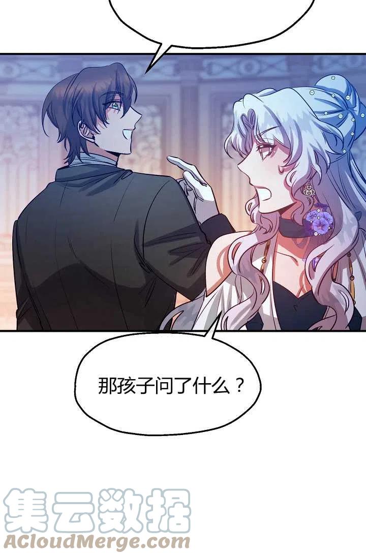 《不要叫雅波特为继姐》第42话 第13页