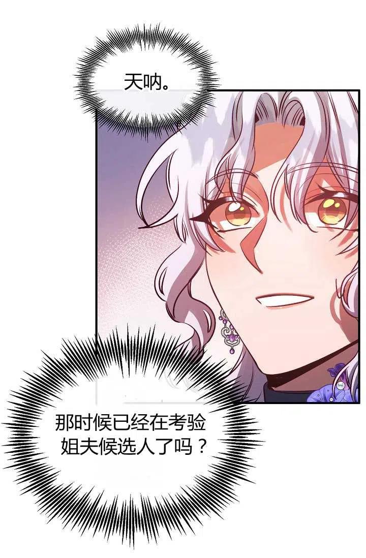 《不要叫雅波特为继姐》第42话 第15页