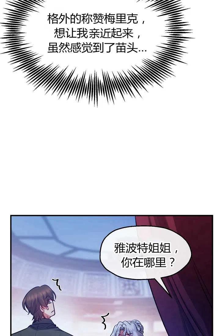 《不要叫雅波特为继姐》第42话 第17页
