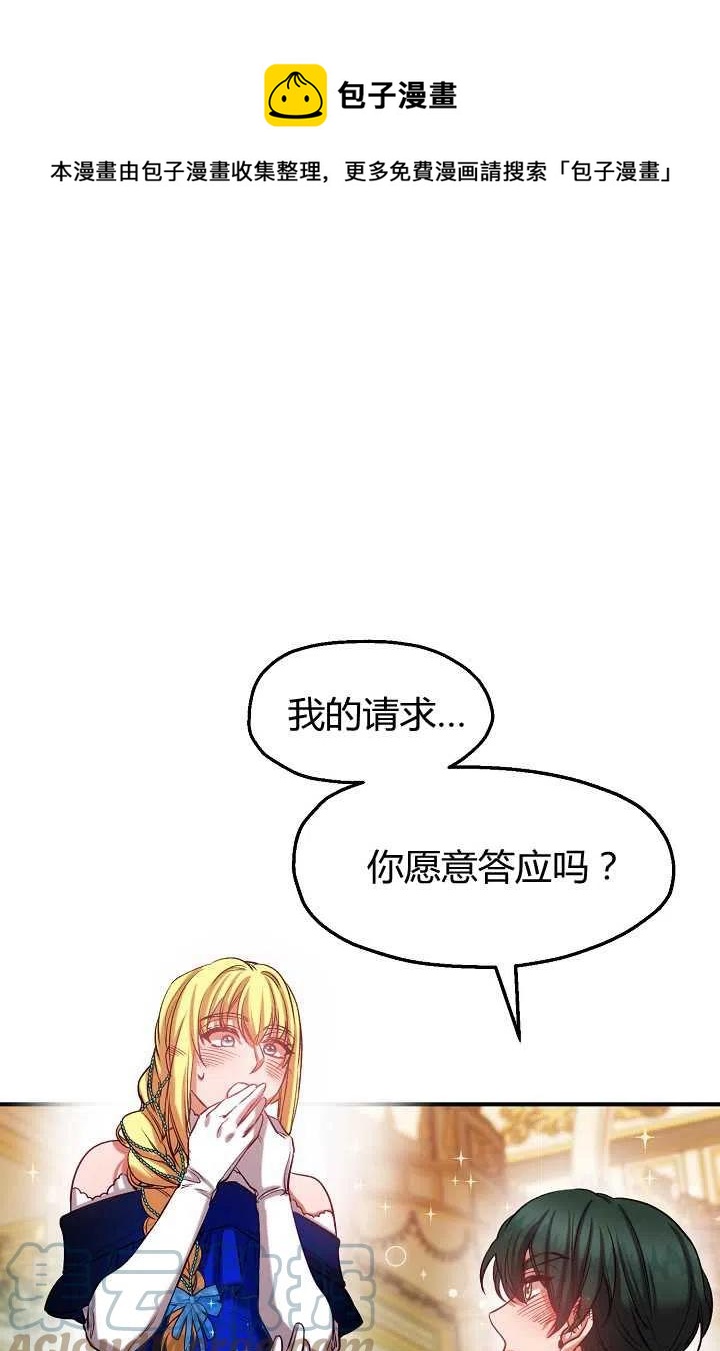 《不要叫雅波特为继姐》第42话 第1页