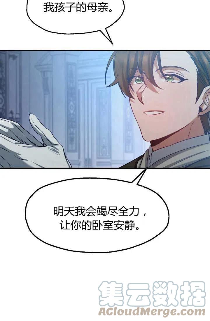 《不要叫雅波特为继姐》第42话 第22页