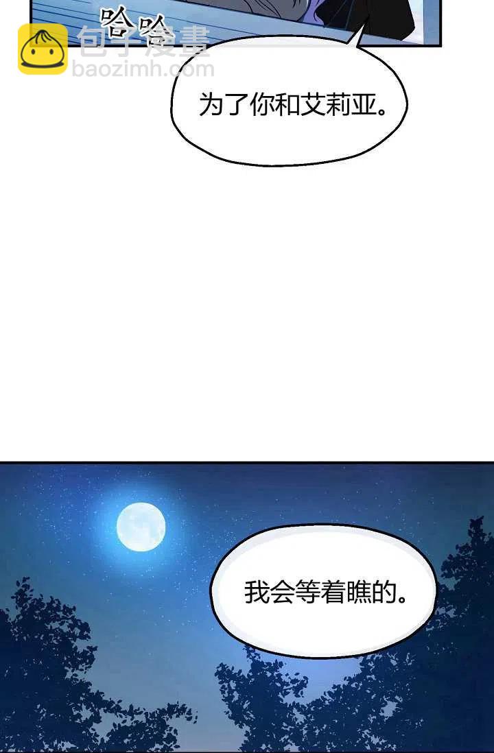 《不要叫雅波特为继姐》第42话 第24页