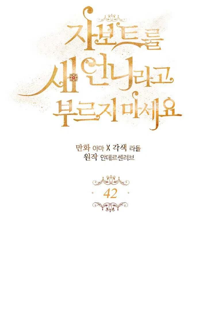 《不要叫雅波特为继姐》第42话 第26页