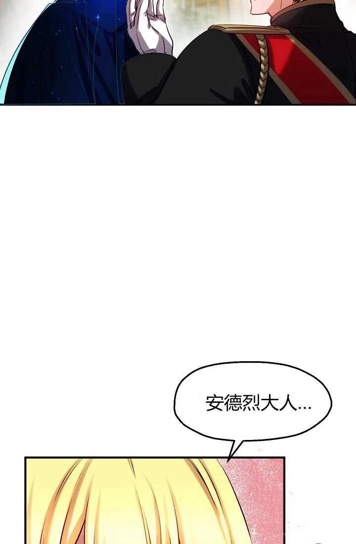 《不要叫雅波特为继姐》第42话 第2页