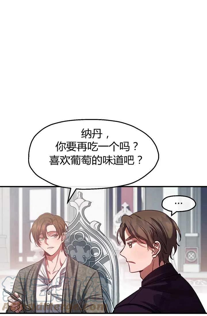 《不要叫雅波特为继姐》第42话 第31页