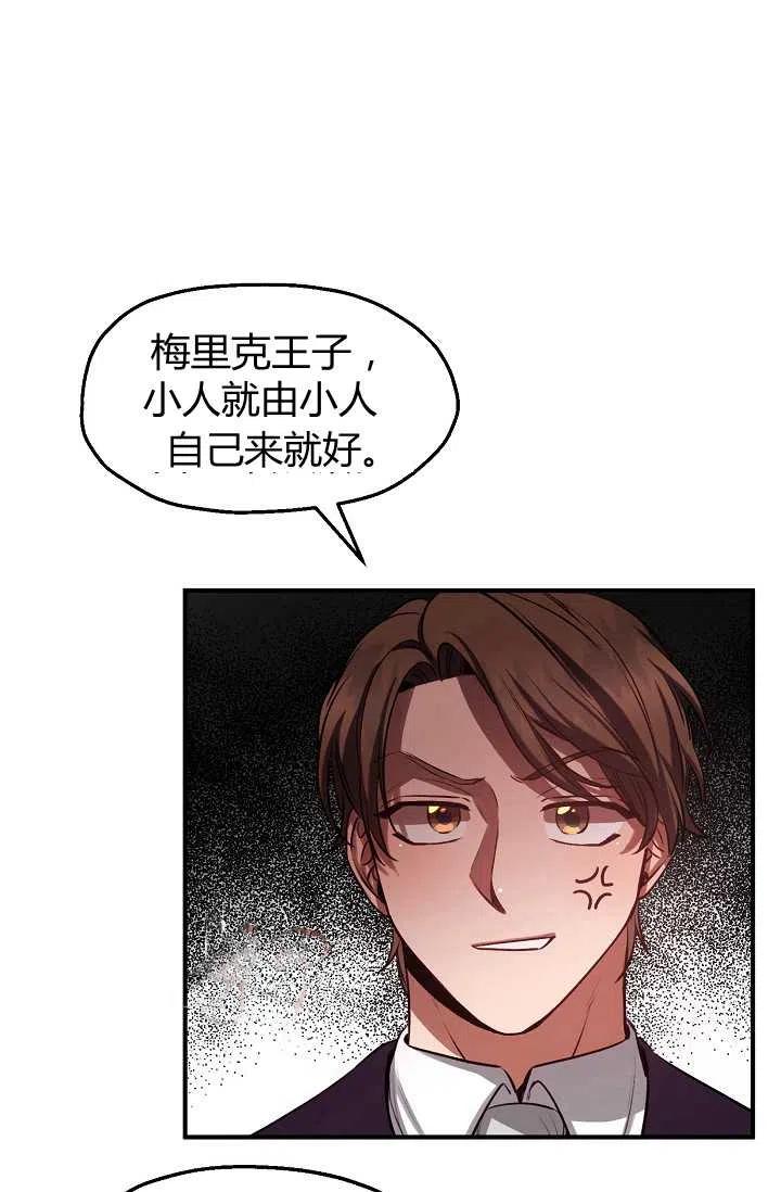 《不要叫雅波特为继姐》第42话 第32页
