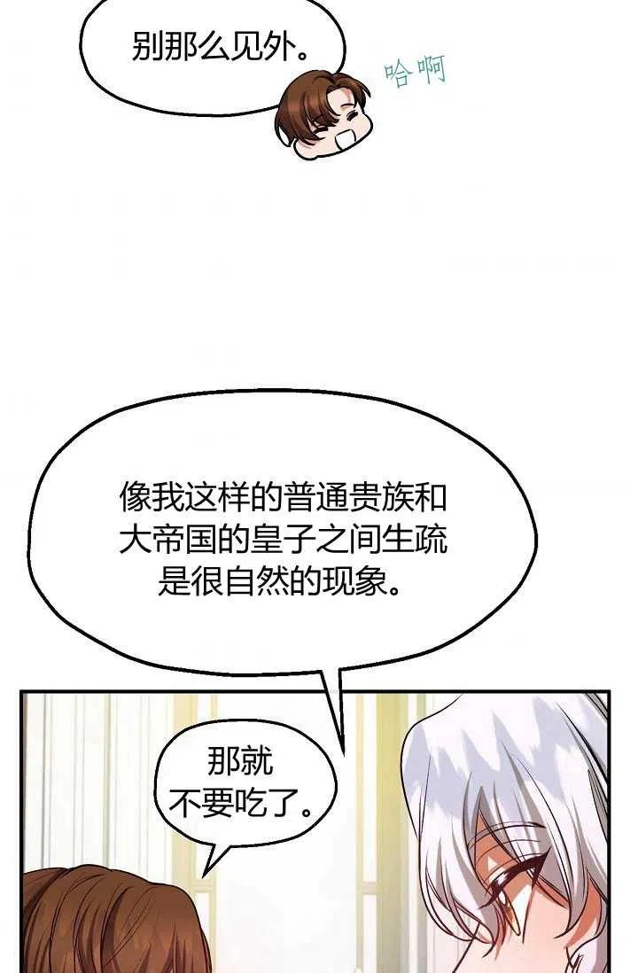 《不要叫雅波特为继姐》第42话 第33页