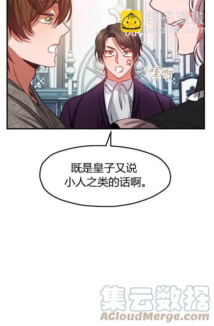 《不要叫雅波特为继姐》第42话 第34页