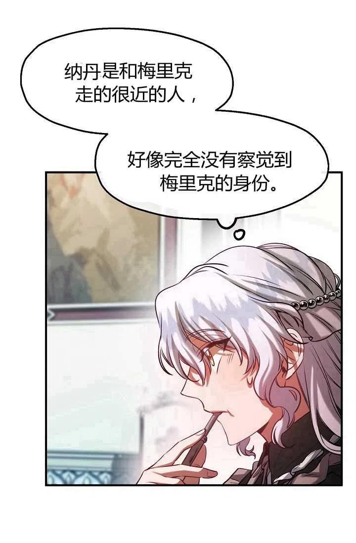 《不要叫雅波特为继姐》第42话 第35页